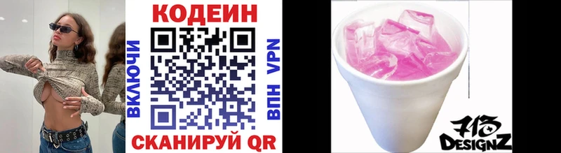 Codein напиток Lean (лин)  Туран 